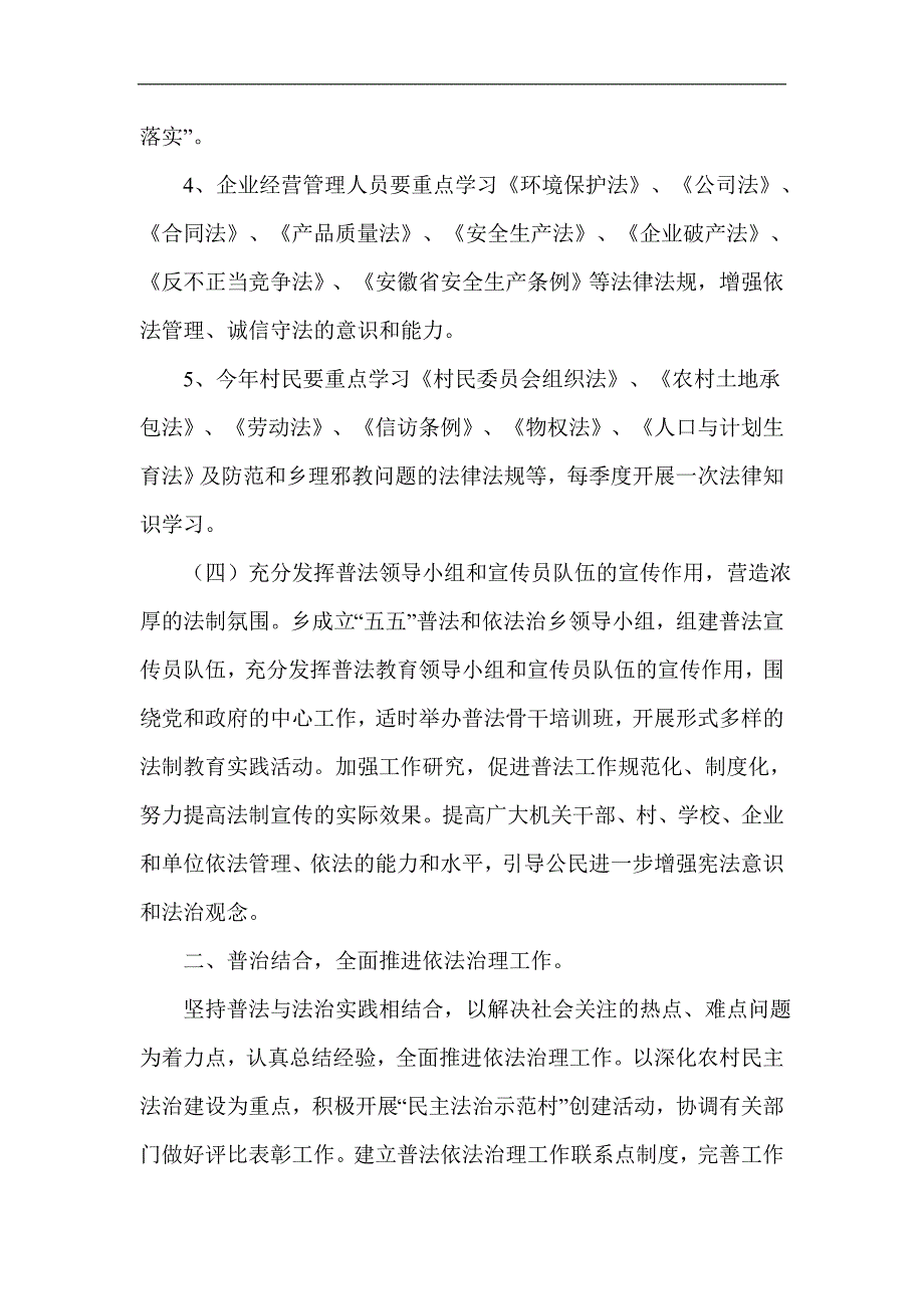 乡镇 “五五”普法工作计划_第3页