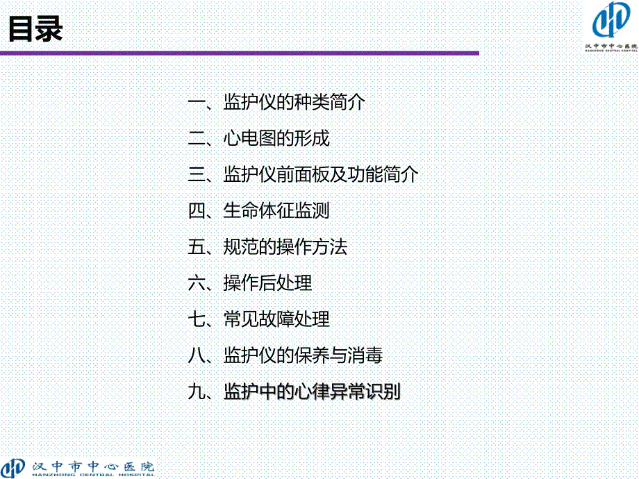 心电监护仪的操作及注意事项PPT课件_第2页