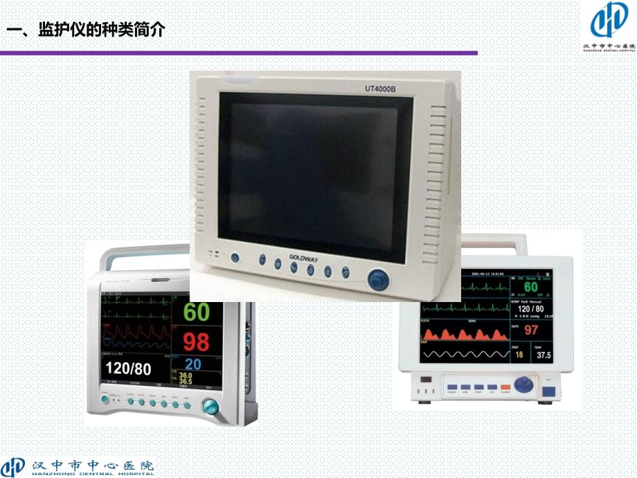 心电监护仪的操作及注意事项PPT课件_第3页