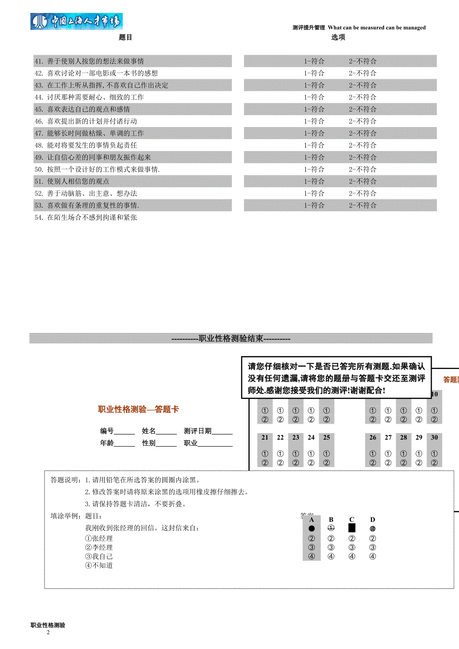 人才市场职业性格测验_第3页