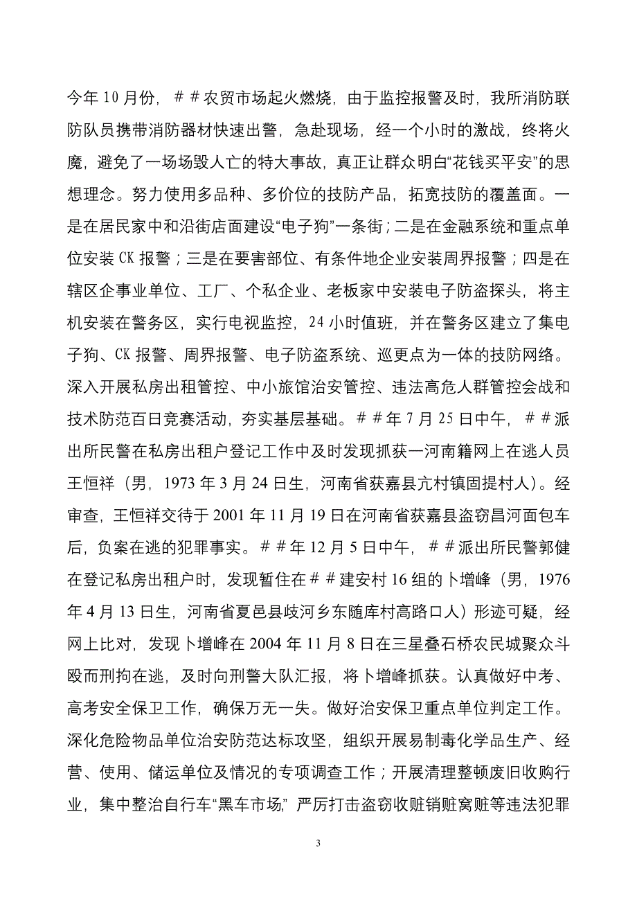 中心派出所工作总结_第3页