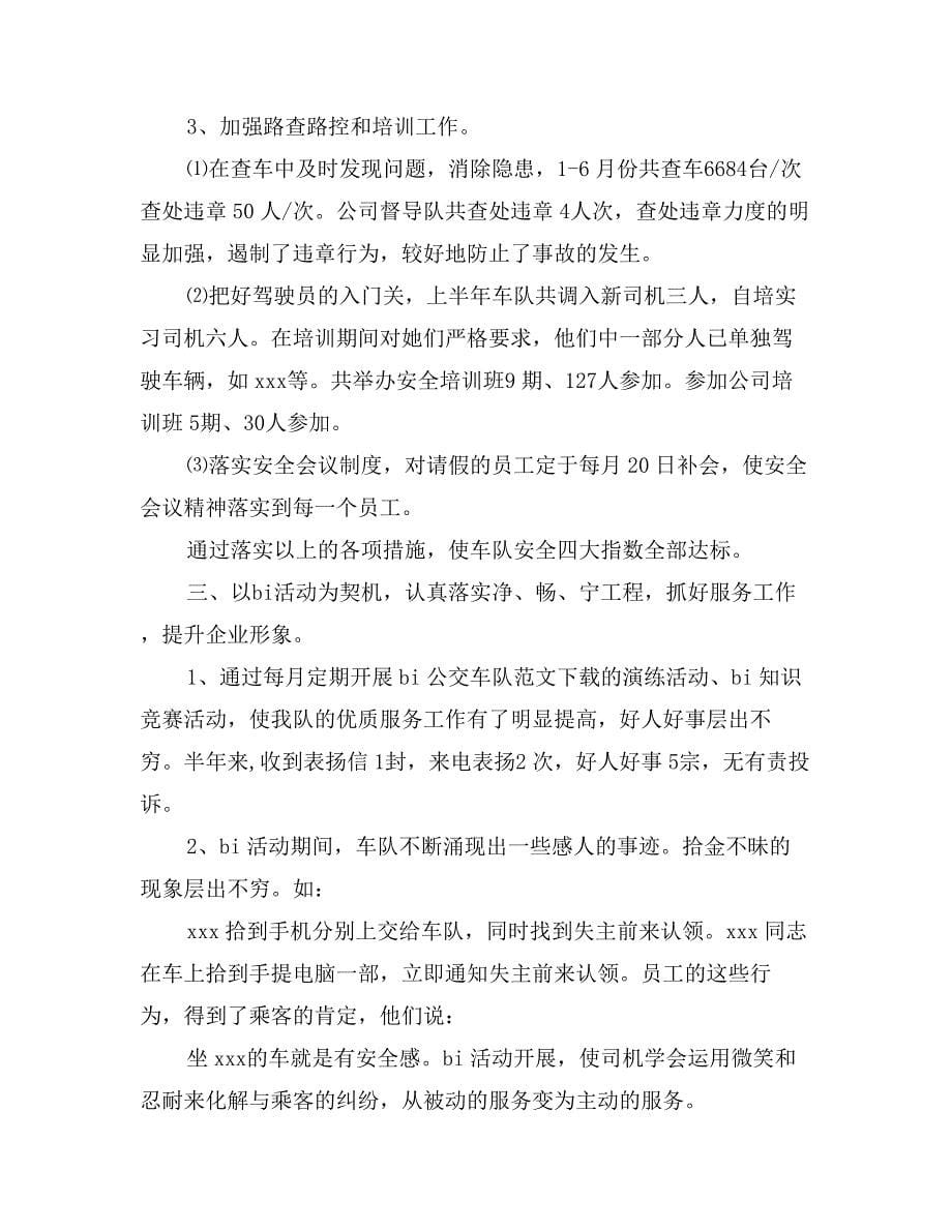 公交车队实习总结_第5页