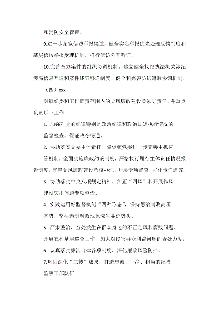 镇2017年党风廉政建设和反腐败工作组织领导与责任分工_第4页