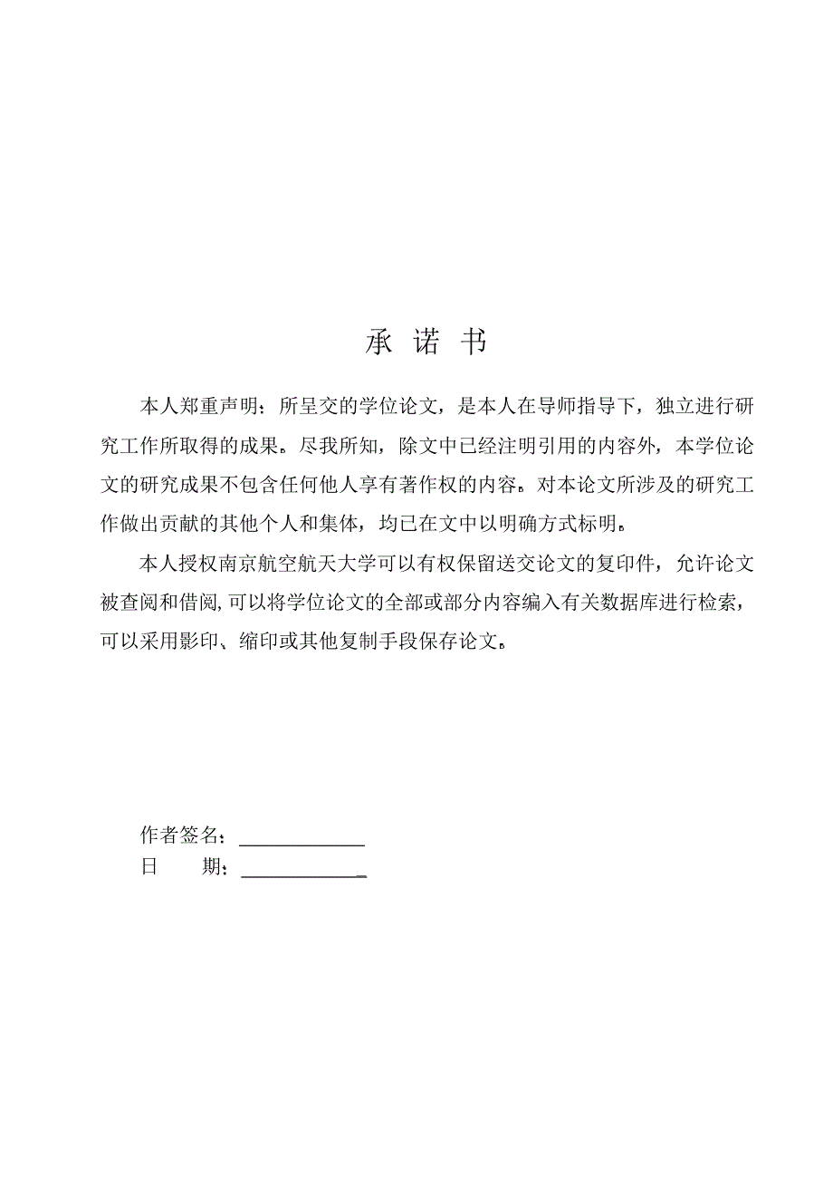 超声电机驱动机器人鲁棒性控制研究_第4页