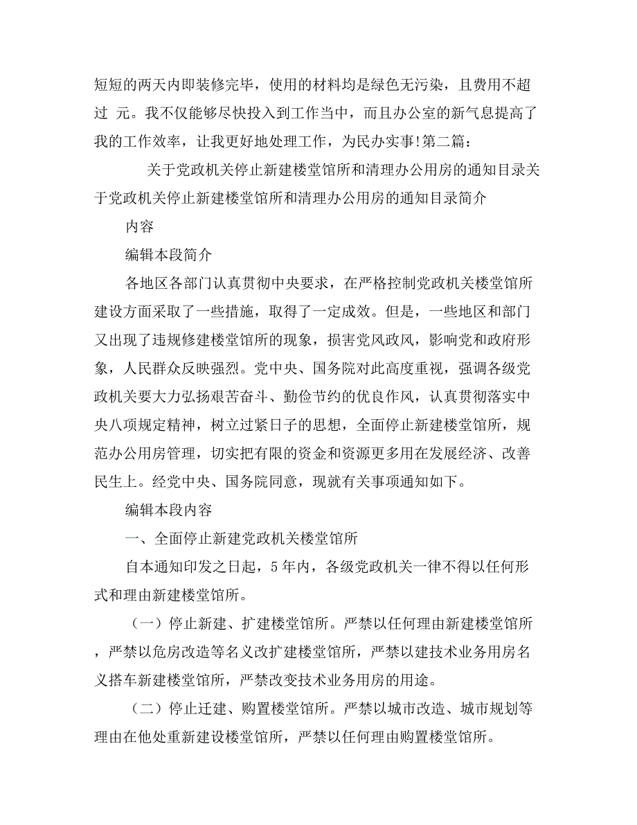 停止新建楼堂馆所和清理办公用房个人自查报告_第2页