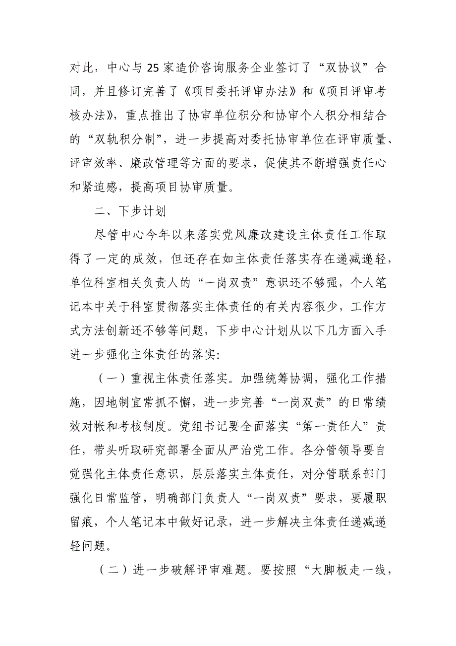 评审中心2017年上半年履行党风廉政建设主体责任情况汇报1_第4页