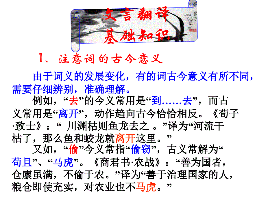 广东省珠海市金海岸中学高考语文专题复习《文言文翻译》课件_第3页