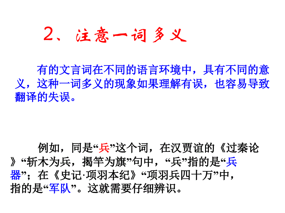 广东省珠海市金海岸中学高考语文专题复习《文言文翻译》课件_第4页