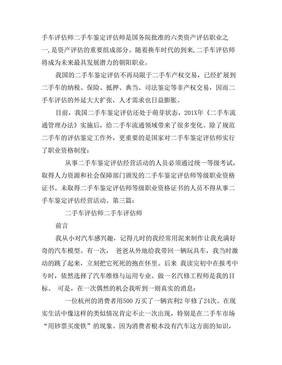 二手车评估师简历自我评价_第3页