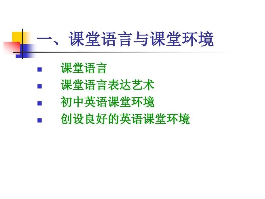 初中英语教师课堂语言表达_第5页