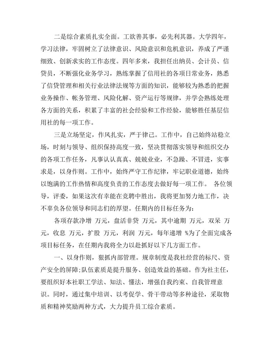 农村信用社主任竞聘演讲_第2页