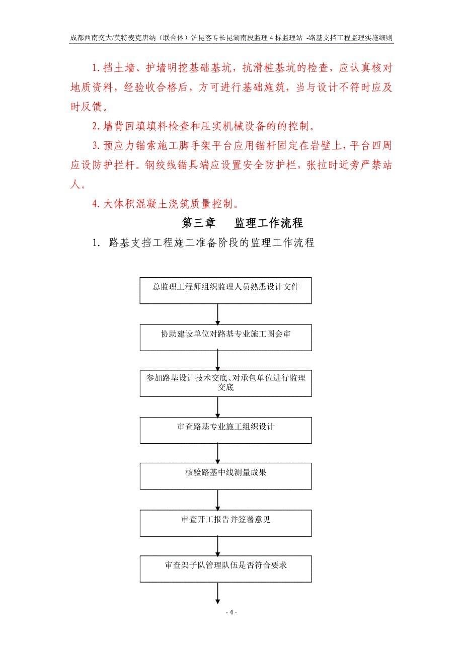 客运专线路基支挡工程监理实施细则_第5页