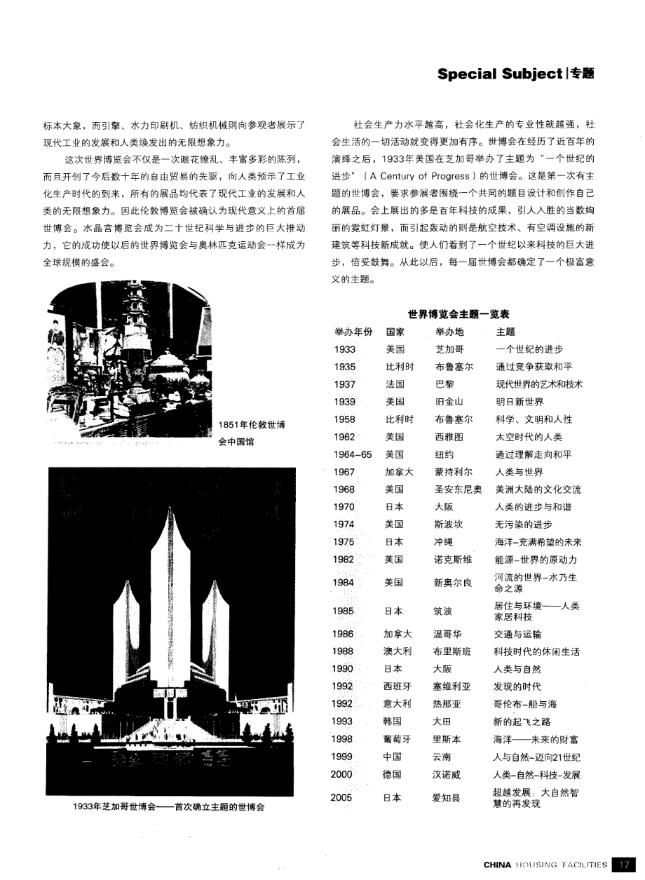 世界博览——经济、科技与文化界的奥林匹克盛会（上）_第4页