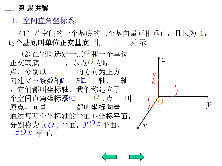 高二数学空间向量的坐标运算2_第3页