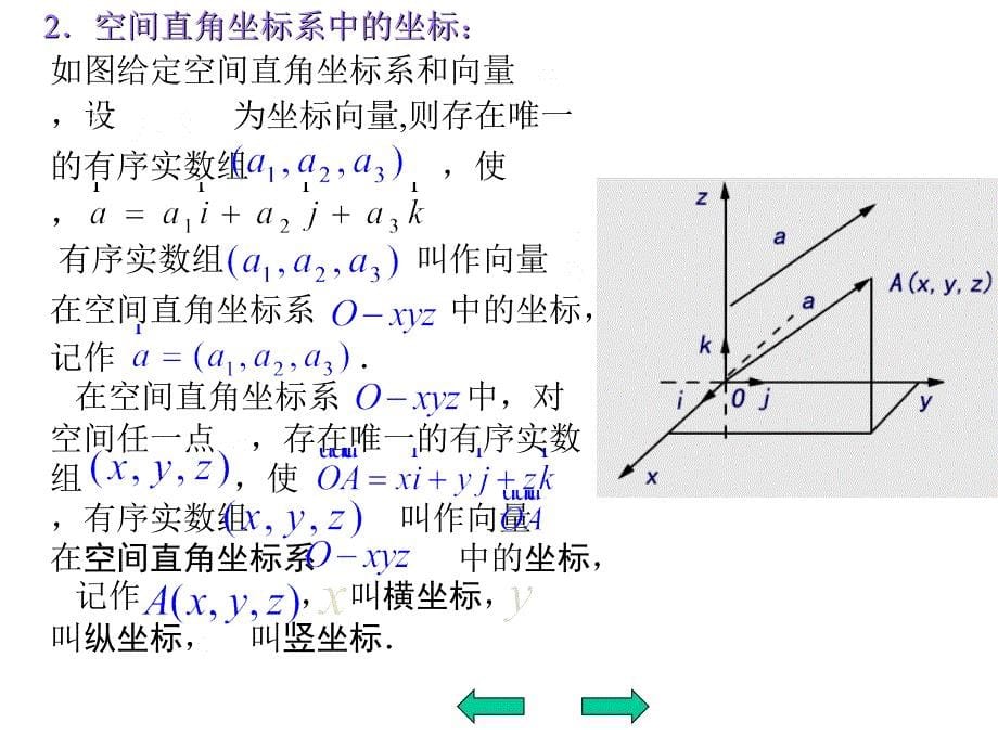 高二数学空间向量的坐标运算2_第5页