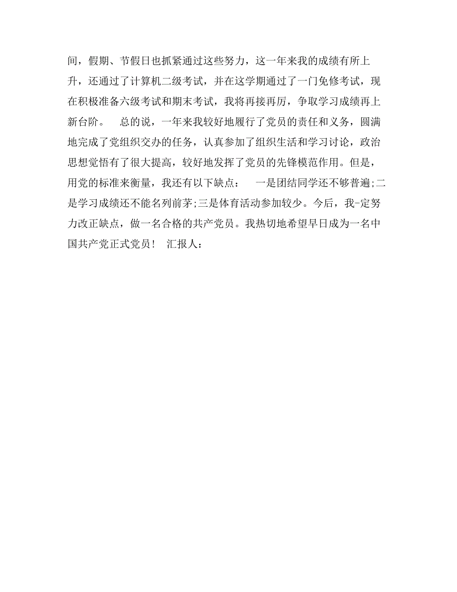 六月入党积极分子思想汇报_第3页