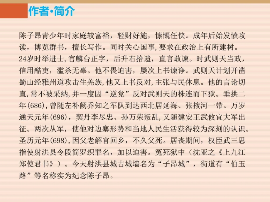 2017年新人教版七年级语文下20课古代诗歌五首_图文_第4页