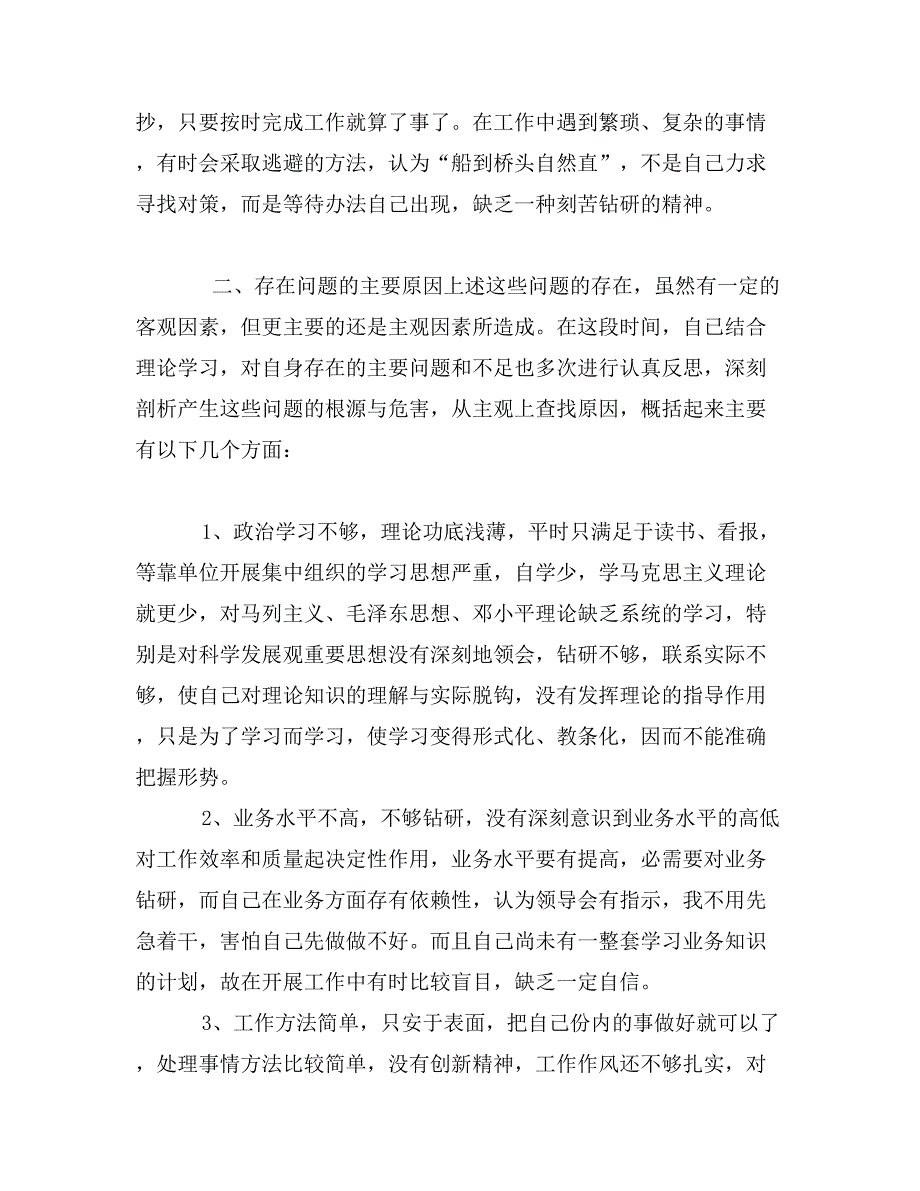 县地方税务局纪检组长纪律作风整顿剖析材料_第2页