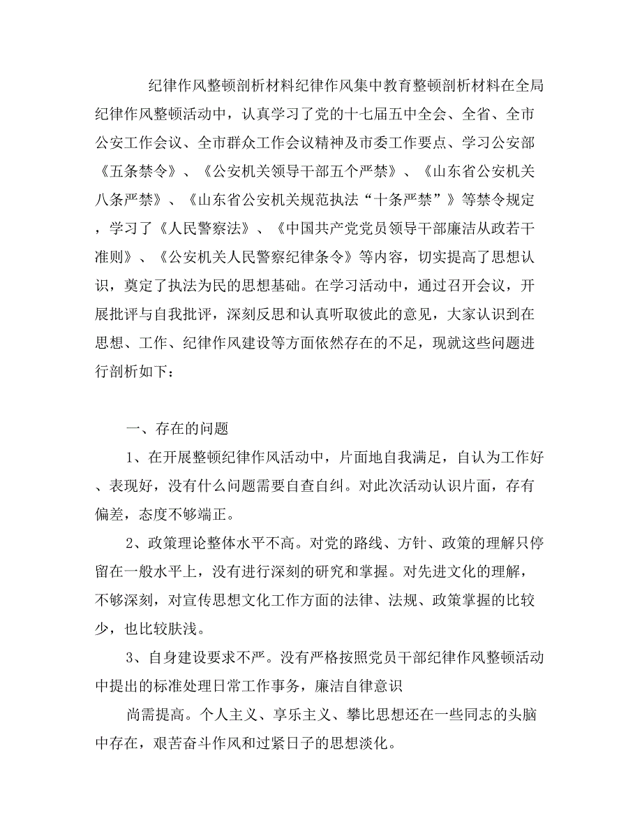 县地方税务局纪检组长纪律作风整顿剖析材料_第4页