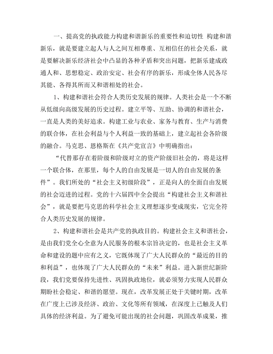 县委书记在保持群众路线教育事迹报告会讲话上的讲话_第2页