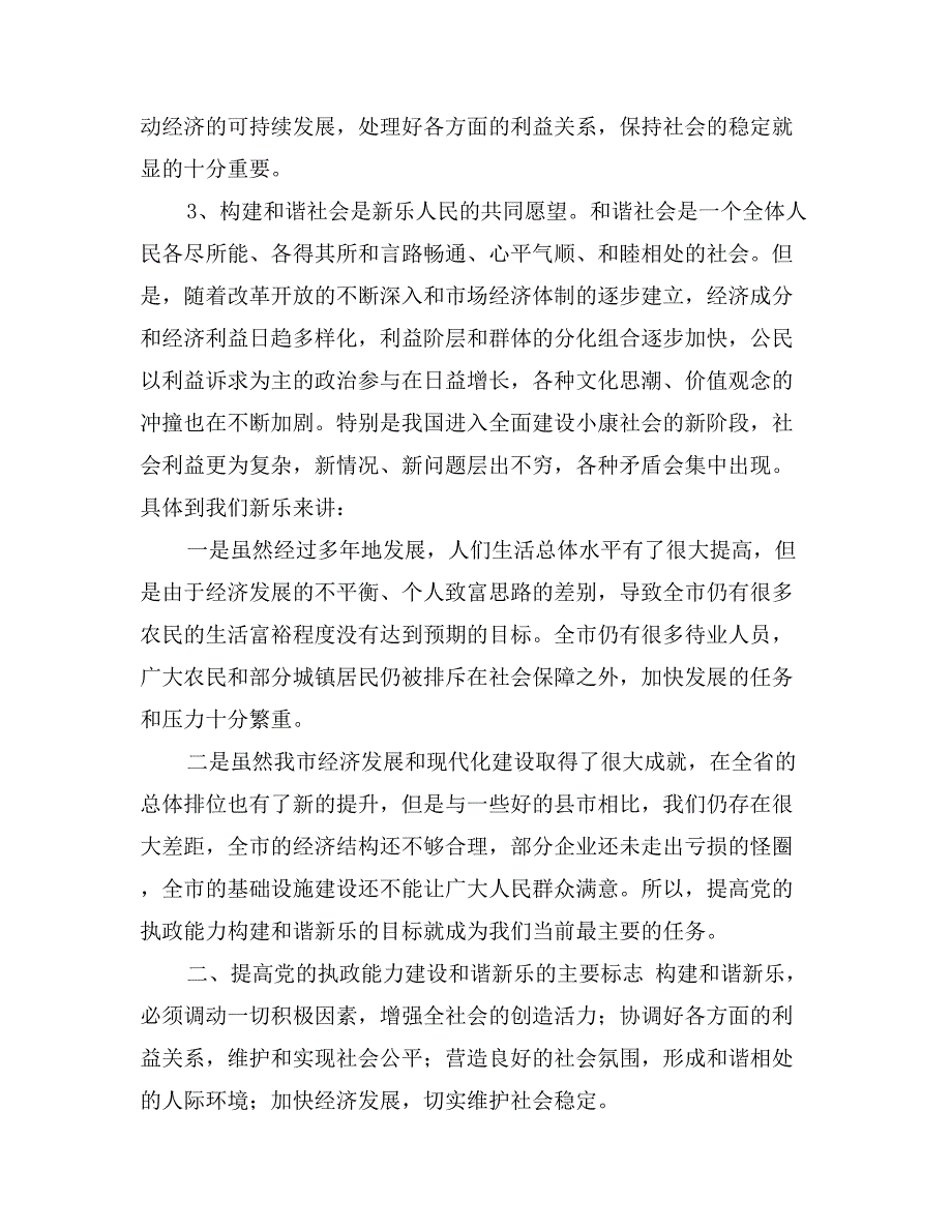 县委书记在保持群众路线教育事迹报告会讲话上的讲话_第3页