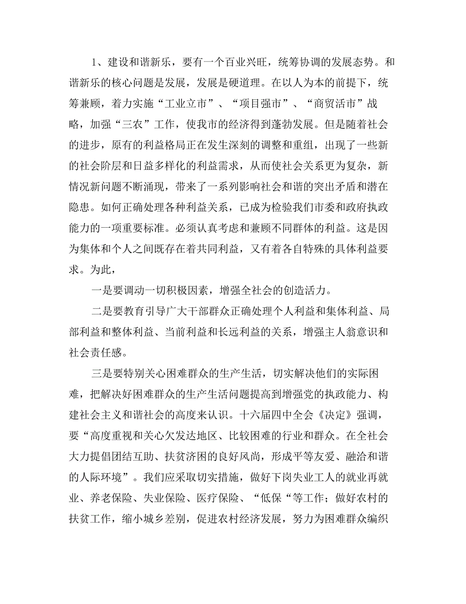 县委书记在保持群众路线教育事迹报告会讲话上的讲话_第4页