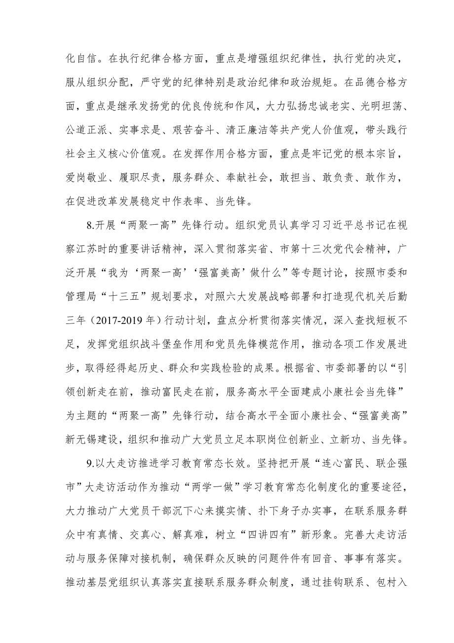 XX推进“两学一做”学习教育常态化制度化的实施方案_第5页