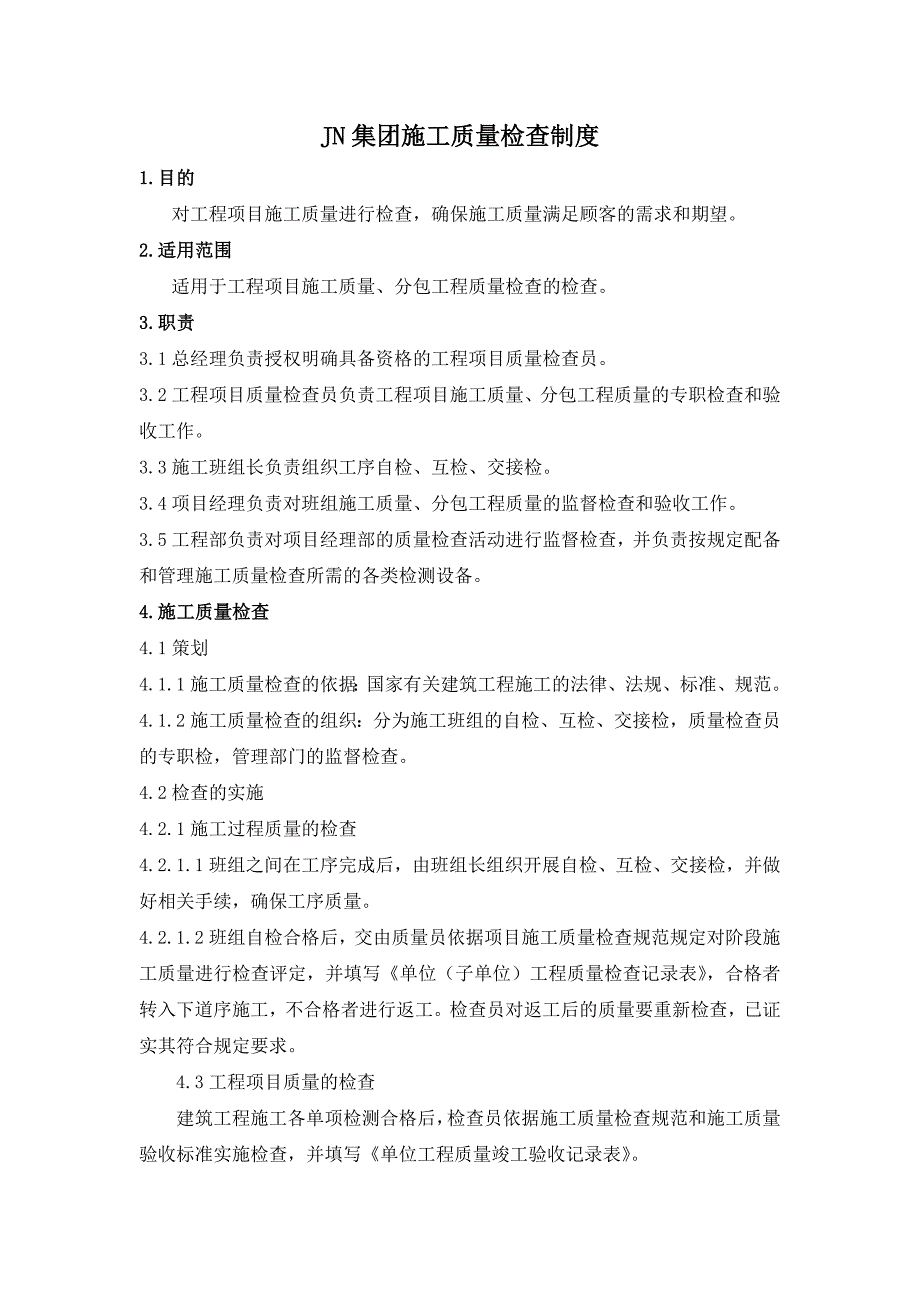 JN集团施工质量检查制度_第1页