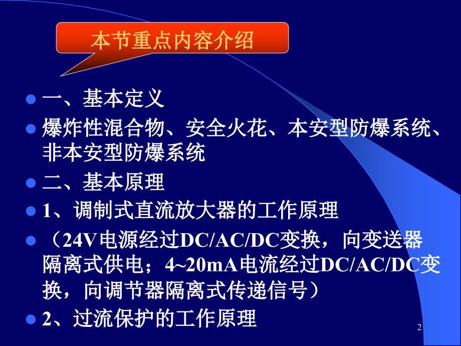 安全保持器教学PPT_第2页