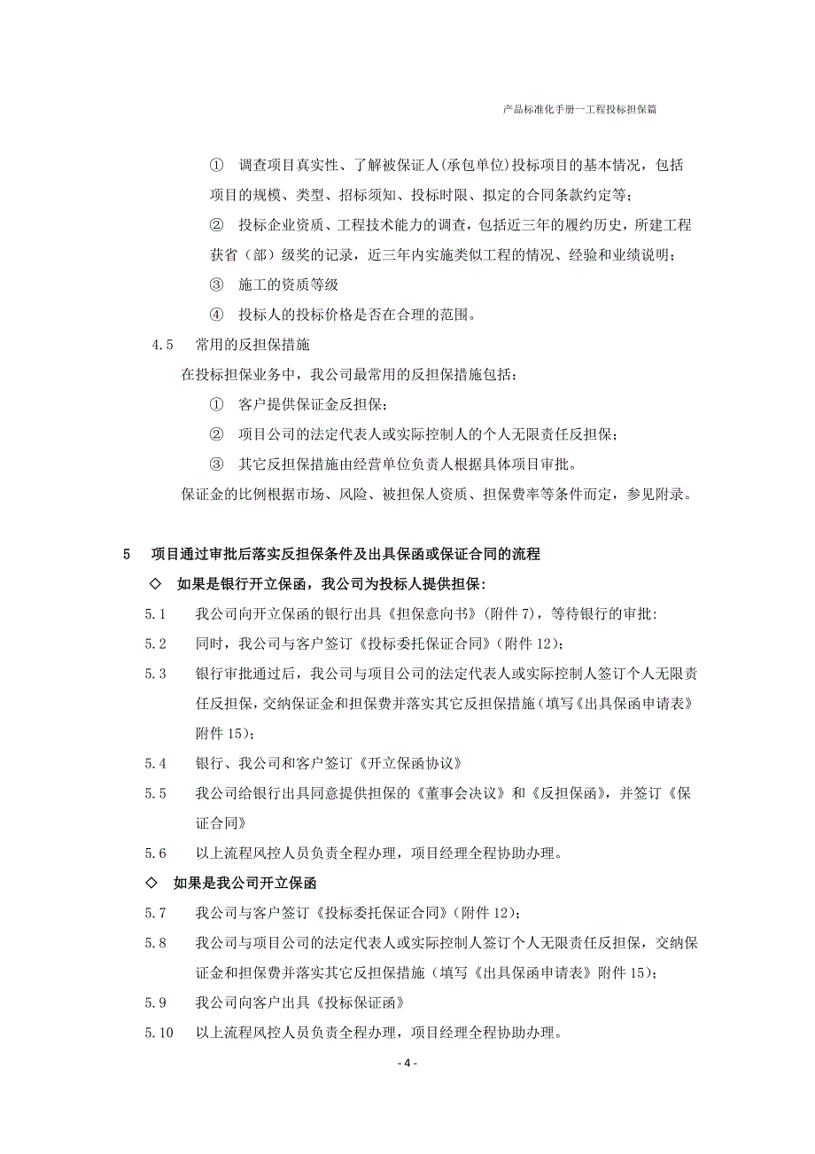 工程手册操作说明 工程保证业务操作手册_第4页