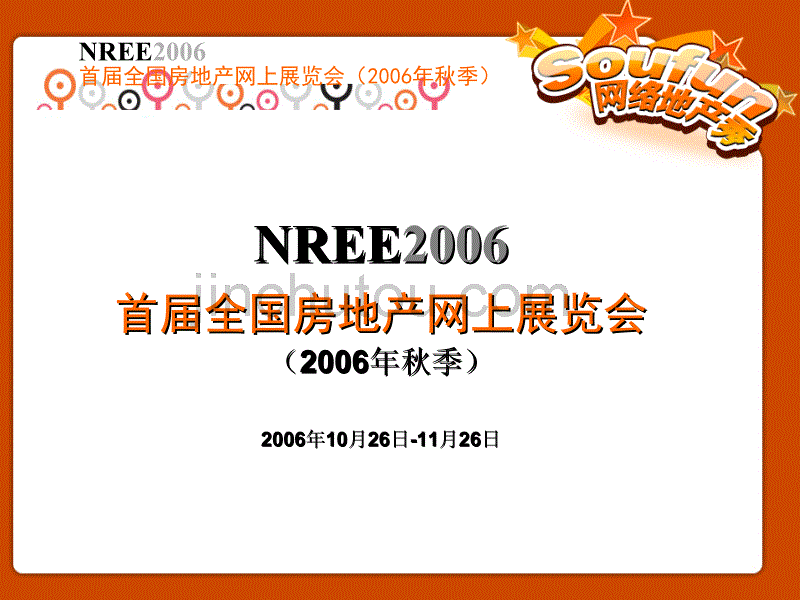 览会(2006年秋季)_第1页