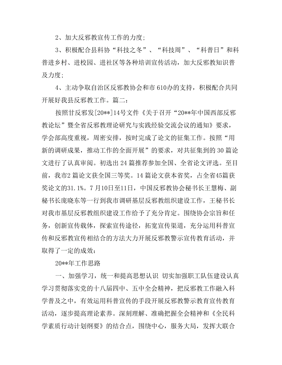 反邪教协会工作总结_第3页