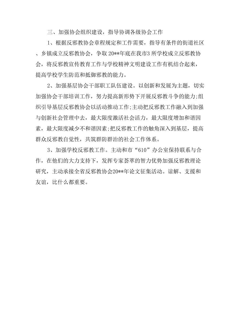 反邪教协会工作总结_第5页