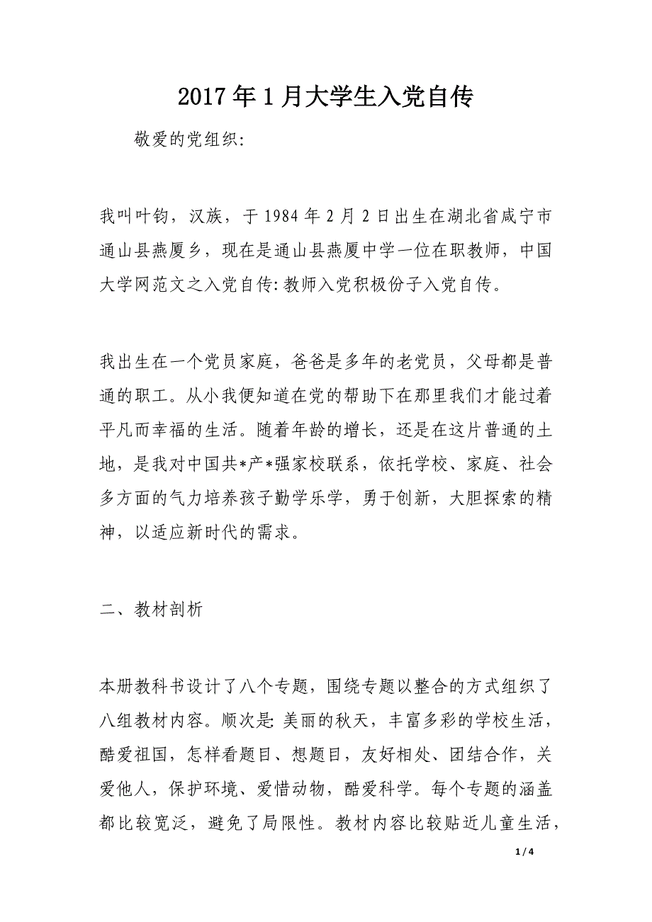 2017年第一学期小学二年级上册语文教学计划_第1页