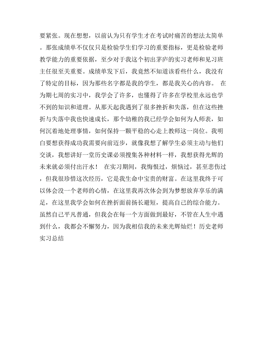 历史老师实习总结_第3页