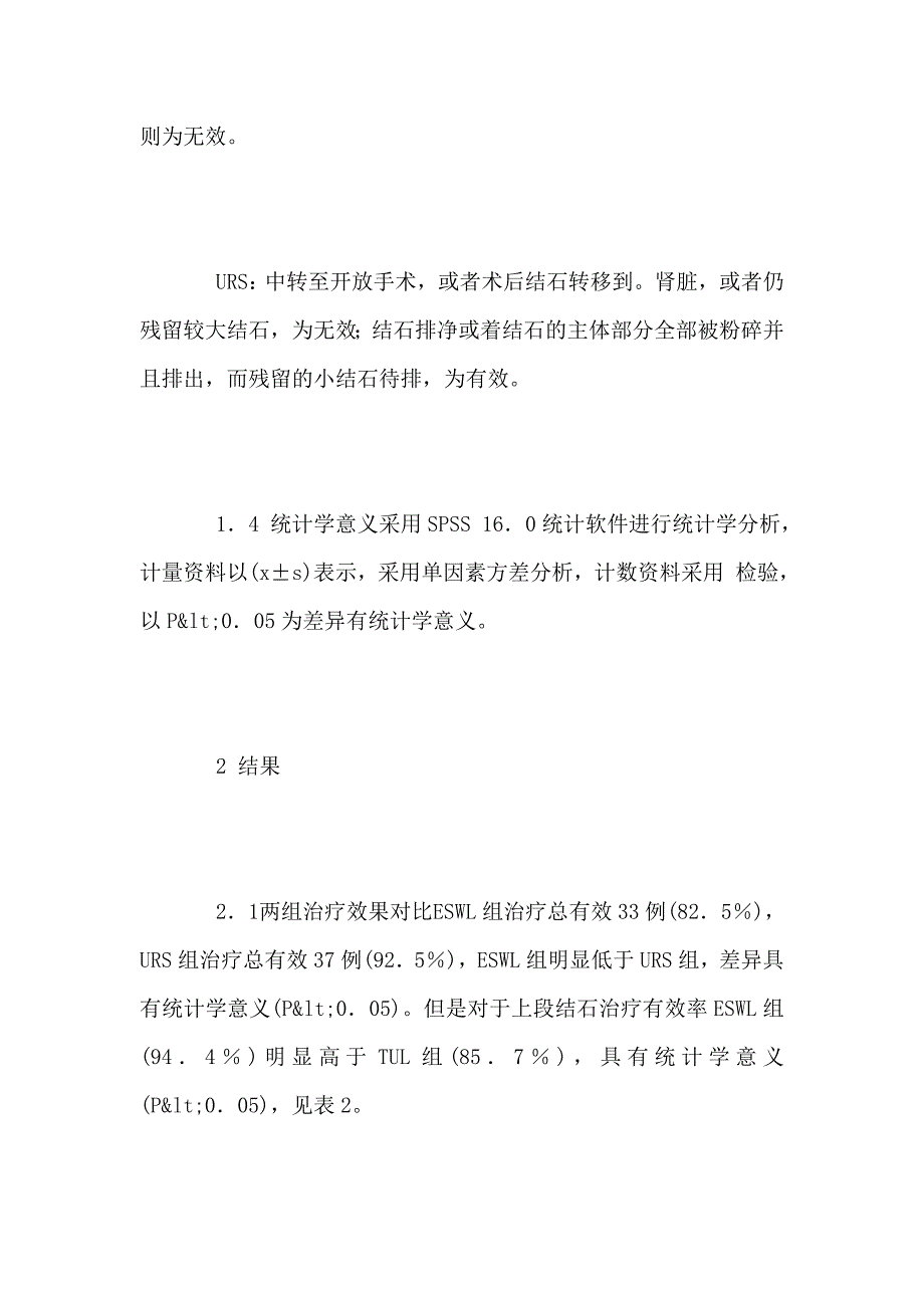 医学论文论高龄患者输尿管结石的ESWL和输尿管镜治疗_第3页