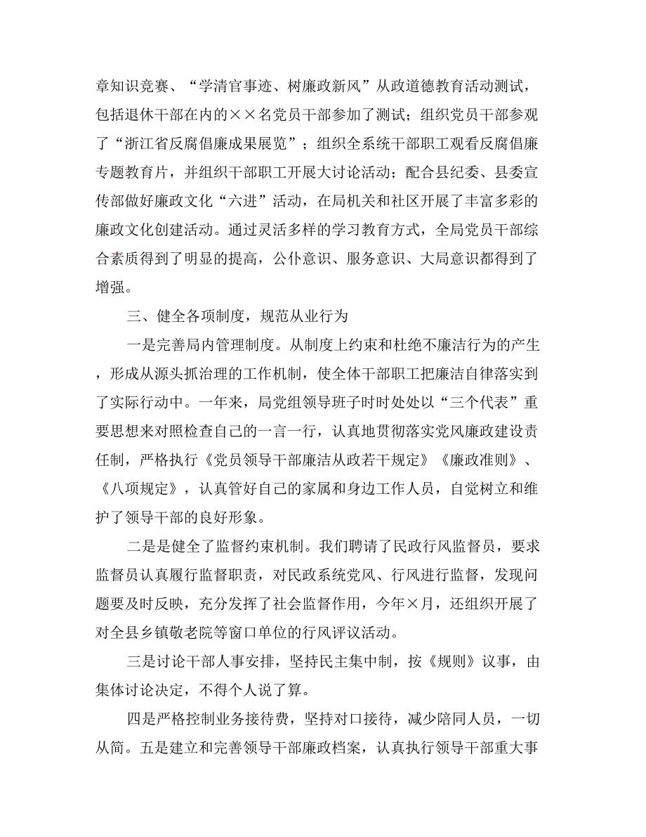 县民政局XX年度党风廉政建设工作总结_第3页