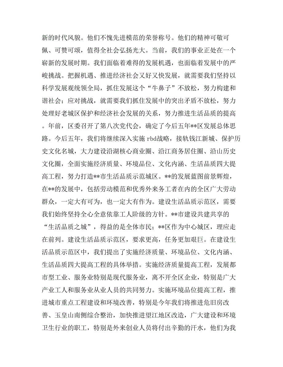 区长在庆“五一”暨劳动模范和百名外来务工者表彰大会上的讲话_第2页