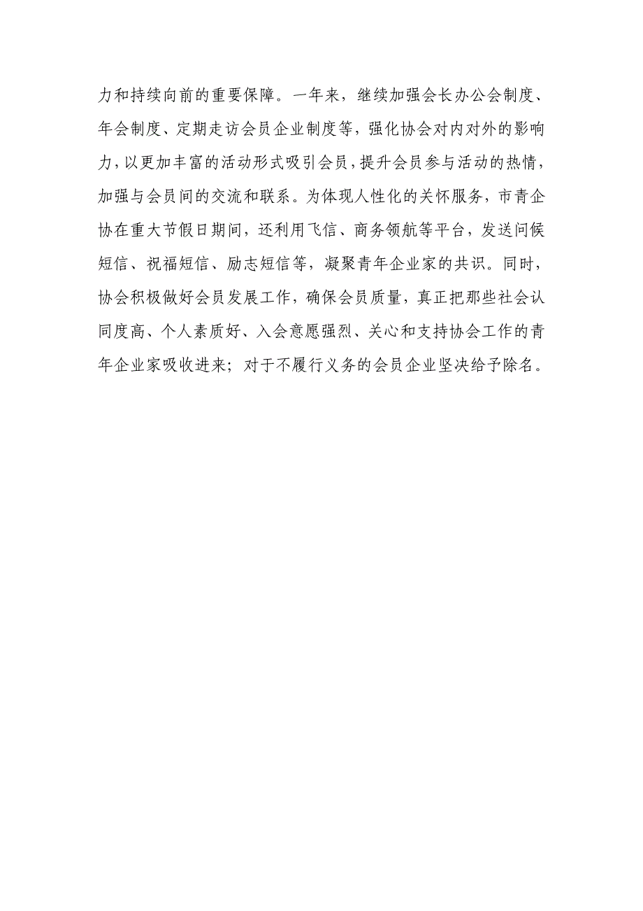 市青年企业家协会工作总结_第3页