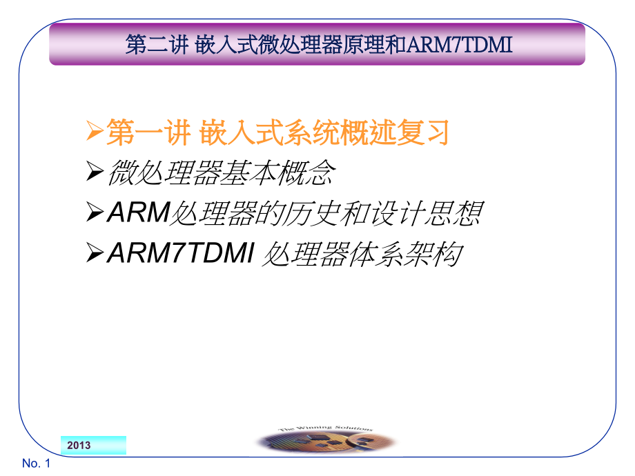 嵌入式微处理器内核ARM7TDMI原理教学课件PPT_第1页