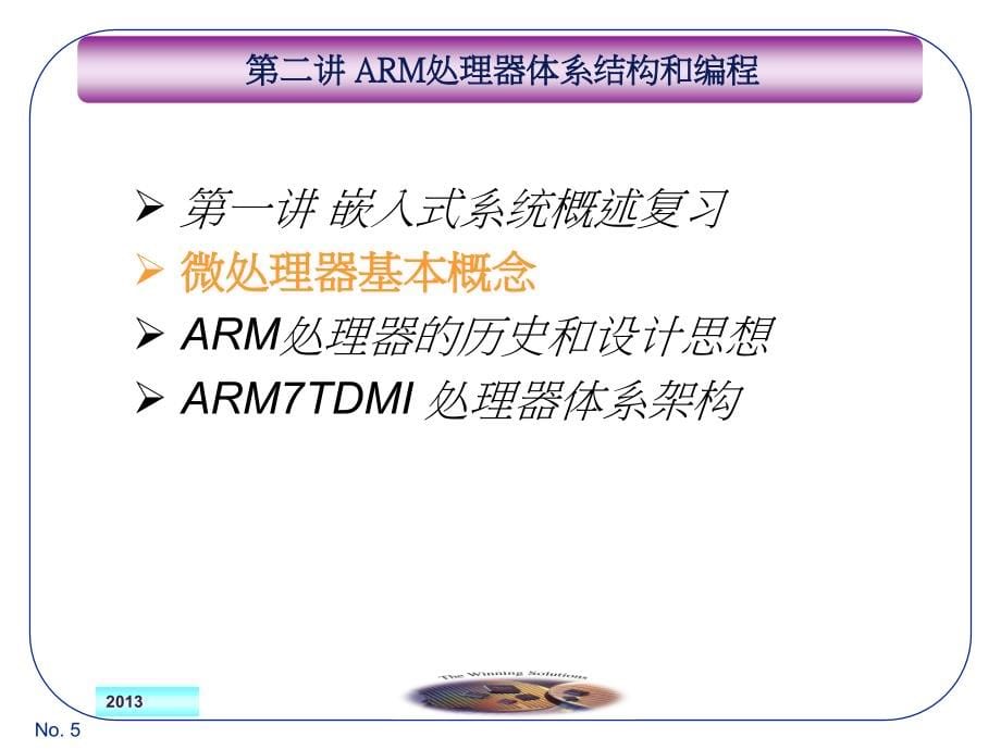 嵌入式微处理器内核ARM7TDMI原理教学课件PPT_第5页