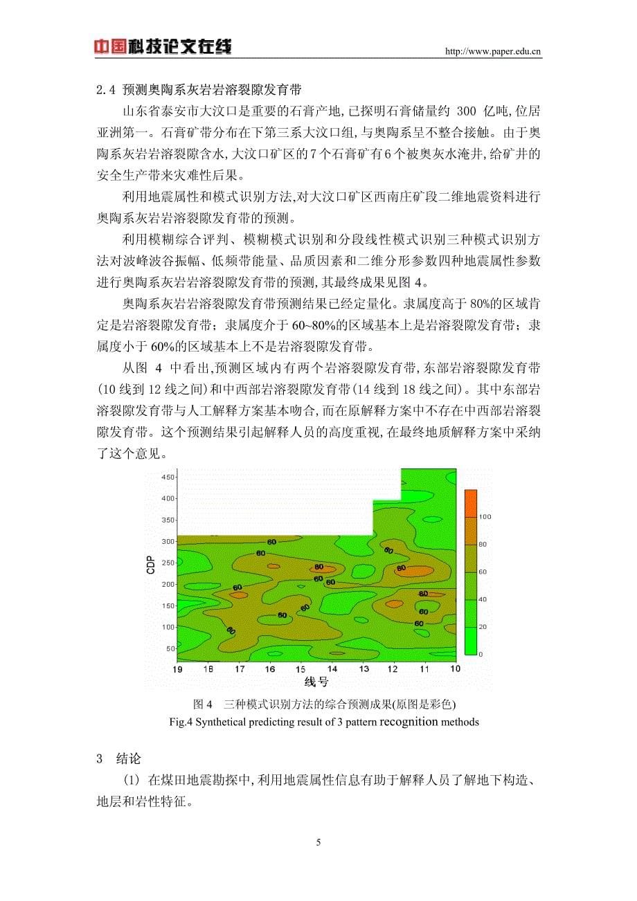 地震属性技术在煤田地震勘探中的应用研究_第5页