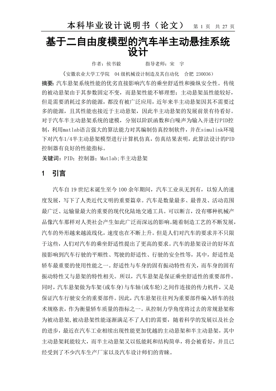 基于2自由度模型的汽车半主动悬挂系统设计_第1页