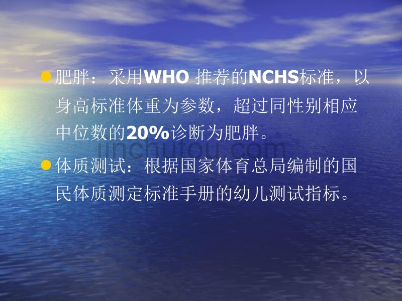 肥胖儿童与父母的身高、体重的关系_第4页