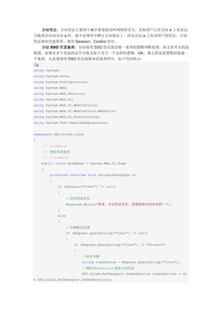 基于.Net的单点登录(SSO)解决方案_第4页