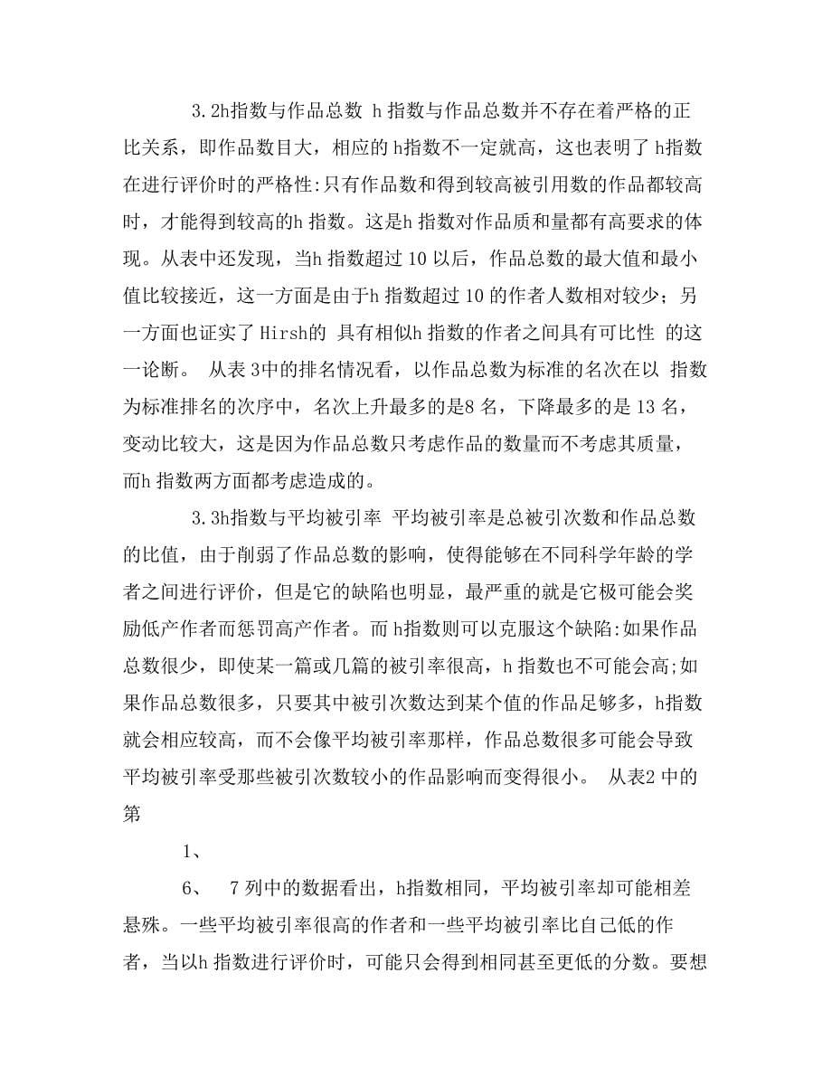 图书情报学博士教育与培养：美国模式实证研究_第5页