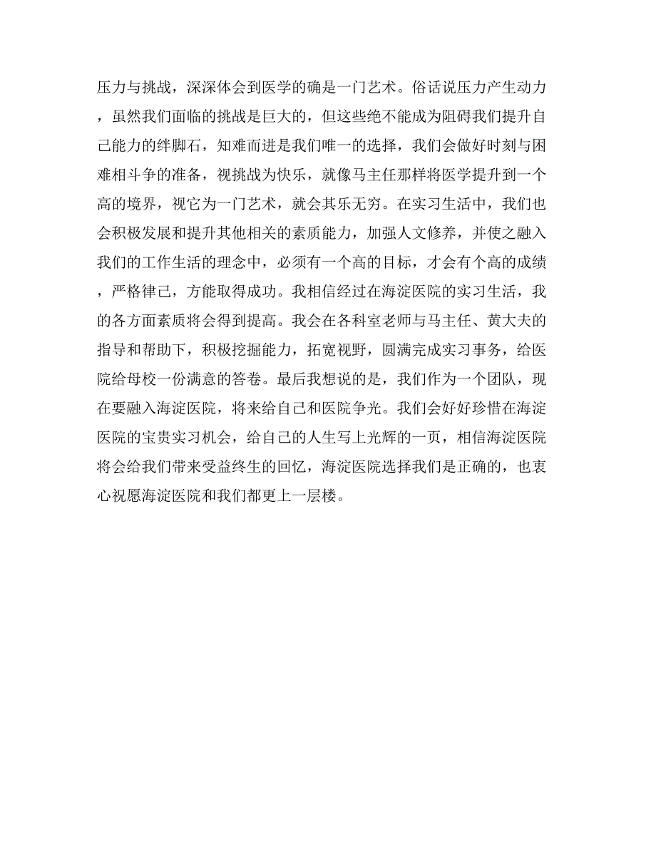 医生岗前培训总结_第2页