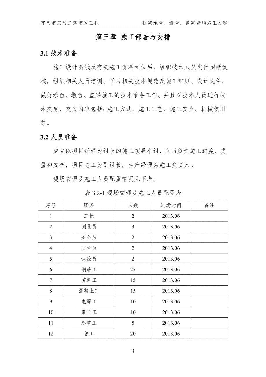 市政工程桥梁承台墩台盖梁专项施工_第5页