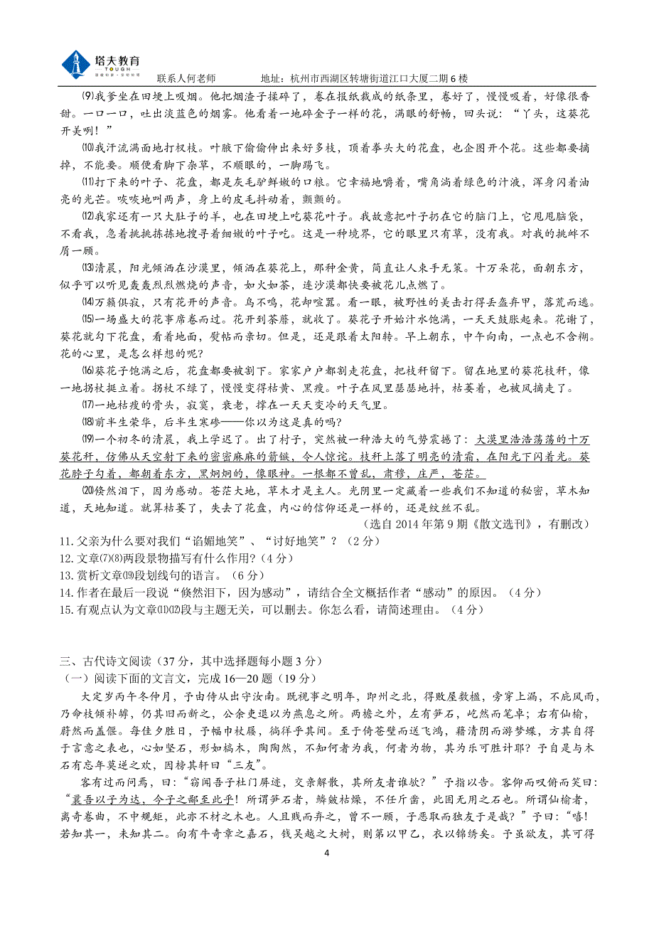 塔夫教育艺术生高考冲刺全真模拟卷语文五(含答案)_第4页