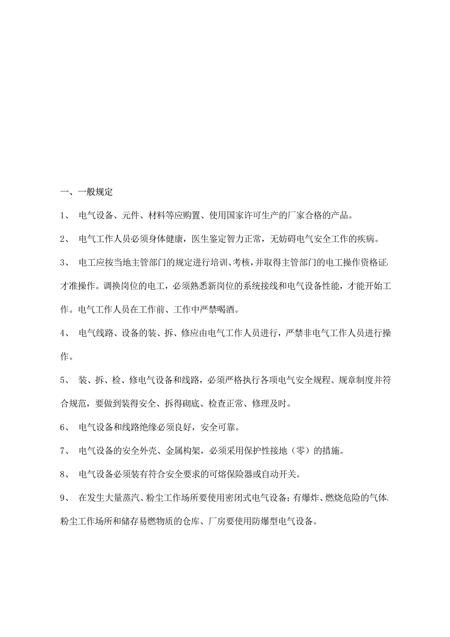 6大型煤矿机电安全管理制度汇编【精品煤矿管理资料】_第2页